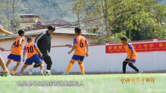 中国大地上的中国智慧|西藏悬崖上的足球场