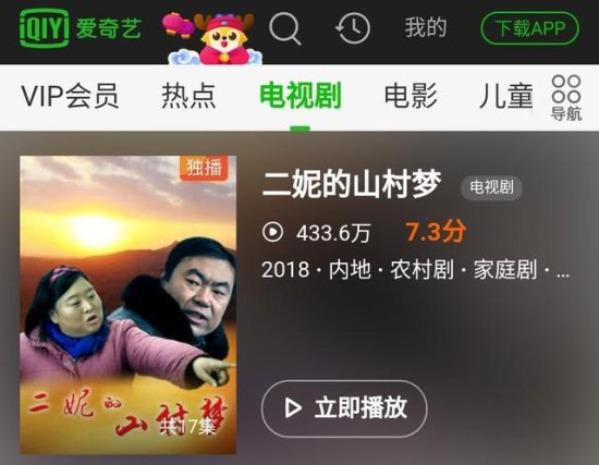 莱芜钢城草根电视剧《二妮的山村梦》收视排名最高时居省网第六