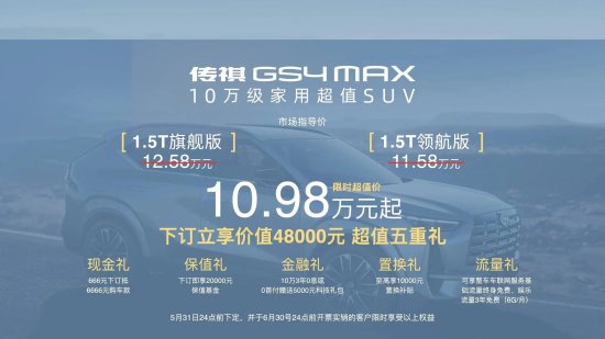 传祺GS4 MAX重回10万元区间，燃油SUV到了<em>性价比最高的</em>时候