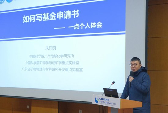 广州地化所举办2024年度博士后基金申报讲座