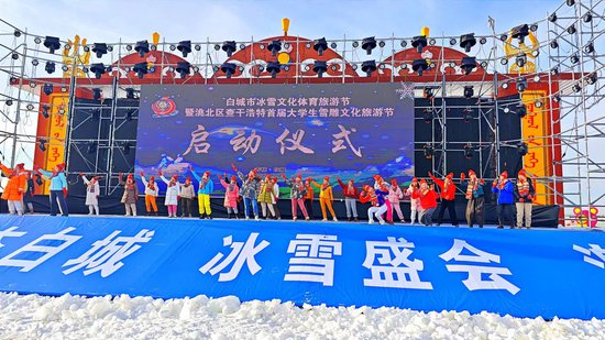 <em>白城市</em>冰雪文化体育旅游节开幕