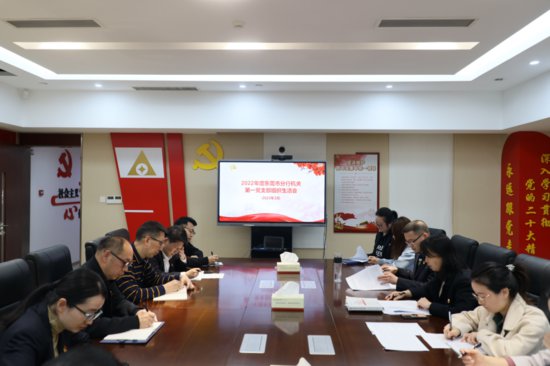 农发行东莞市分行机关各党支部召开2022年度组织生活会