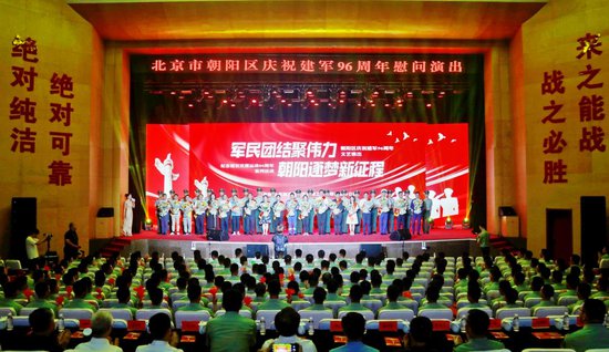 北京市朝阳区举办庆祝八一建军节系列活动