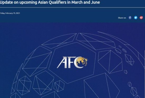 亚足联宣布40强赛多数比赛推迟 5月末以赛会制重启