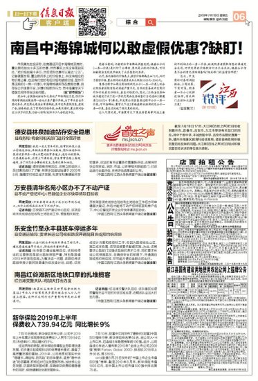 南昌中海锦城卖房虚假优惠 相关部门监管在哪里？