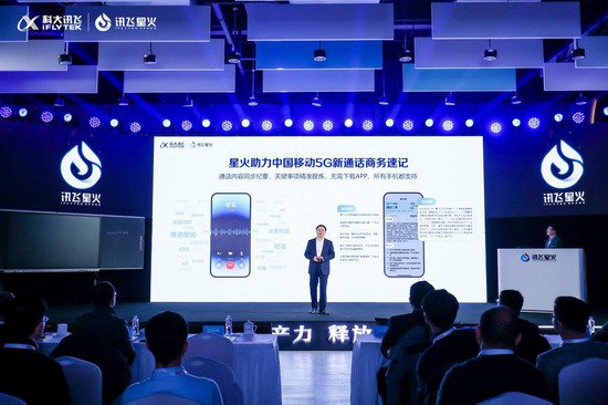 科大<em>讯飞</em>联合中国移动推出5G新通话创新应用“商务速记”