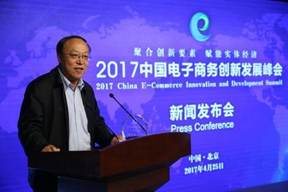今年5月，2017中国<em>电子商务</em>创新发展峰会将与您相会
