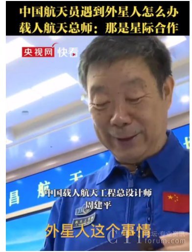 <em>中国</em>航天员遇到<em>外星人</em>怎么办引热议 那就做好星际合作的准备