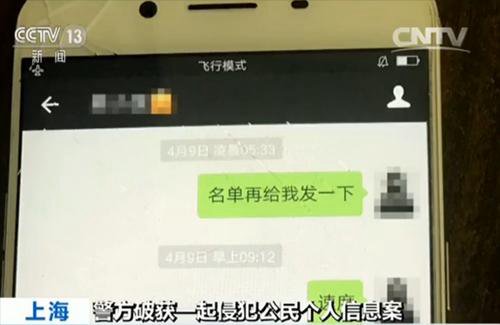 上海警方:4名<em>房产</em>中介<em>出售个人信息</em>达10万条
