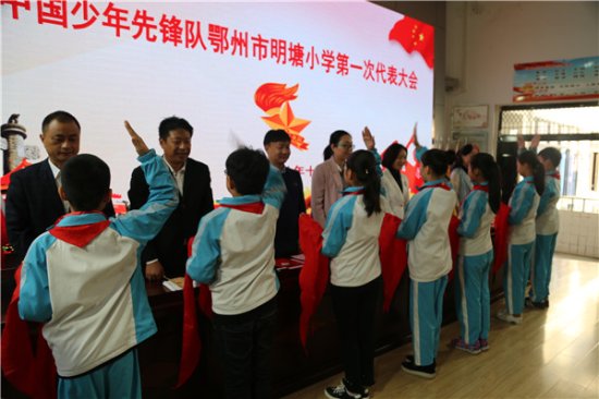 中国少年先锋队<em>鄂州</em>市明塘小学第一次代表大会隆重召开