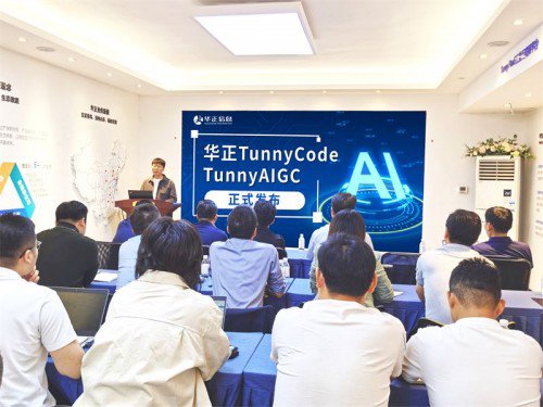 华正信息发布“Tunny”系列新品——TunnyCode与TunnyCode