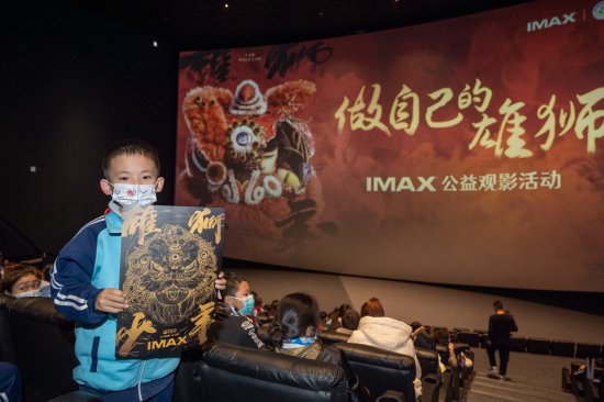 “做自己的雄狮”IMAX公益观影在京举办 传递<em>励志</em>精神力量
