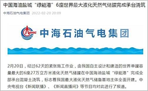 中国海油盐城“绿能港”6座世界最大液化天然气储罐完成承台浇筑