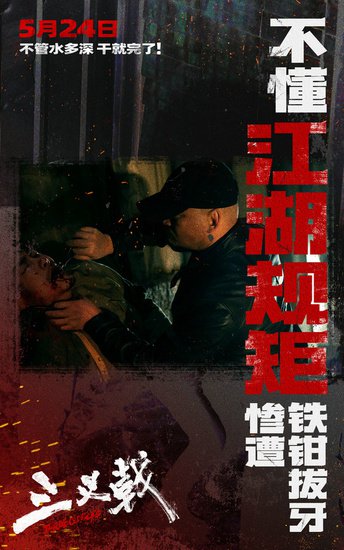 <em>黄志忠</em>姜武郭涛新片《三叉戟》5月24日上映