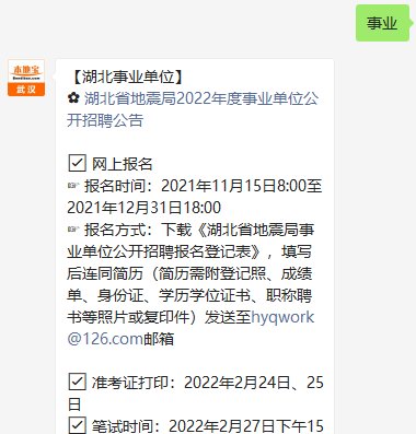 <em>湖北省地震局</em>2022年度公开招聘报名登记表和岗位表下载