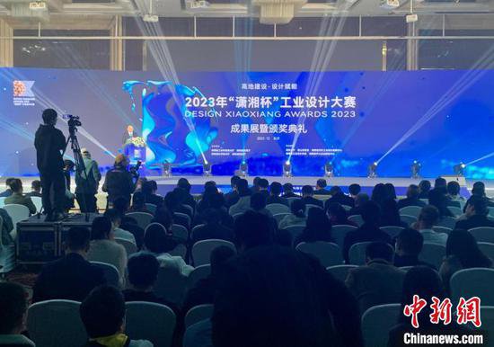 2023年“潇湘杯”<em>工业设计</em>大赛在长沙颁奖