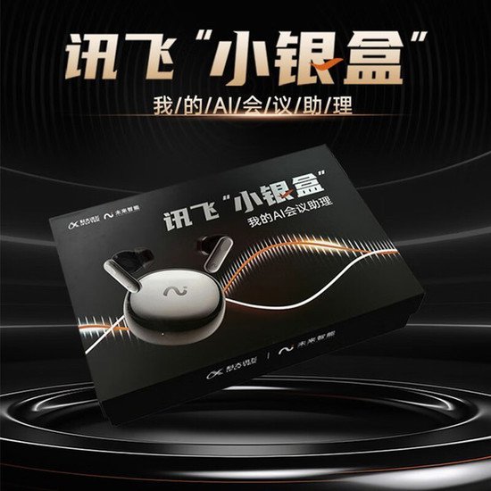 <em>科大讯飞</em>iFLYTEK Nano+ 无线蓝牙耳机小银盒套装仅售1289元