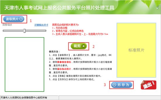 2022年天津公务员考试网上报名<em>电子照片</em>制作说明