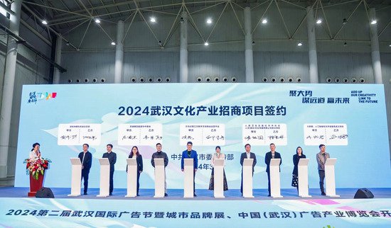 2024年<em>武汉市</em>首场文化产业招商项目集体签约