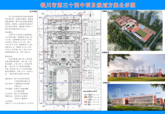 <em>银川</em>将新建一所中学，规划方案公示中！