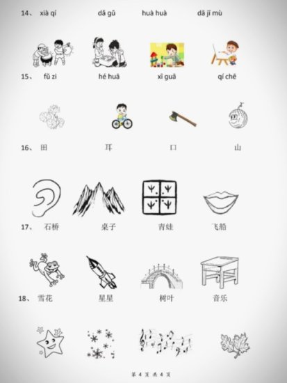 一年级语文上册汉语<em>拼音</em>知识点和练习题，可打印，让孩子多练习