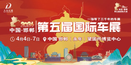 第五届<em>邯郸</em>国际车展，<em>免费</em>摆渡车助力！