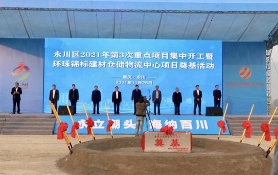 总投资117．5亿元 永川区第3批重点项目集中开工