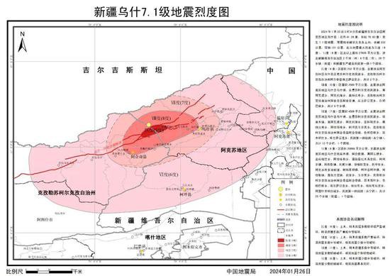 中国地震局发布新疆乌什7.1级地震烈度<em>图</em> 最高烈度9度