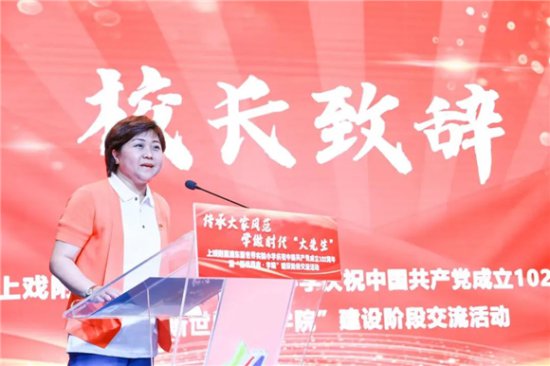 上海戏剧学院附属浦东新世界实验小学:庆祝中国共产党成立102...