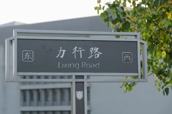 【百廿征程 南雍回眸】我见过最有故事的校园路牌，在南京大学！