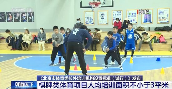 北京明确体育类校外培训机构不得与体育中考等挂钩