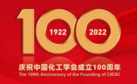 《储能科学与技术》出版中国化工学会成立100周年纪念专刊“...