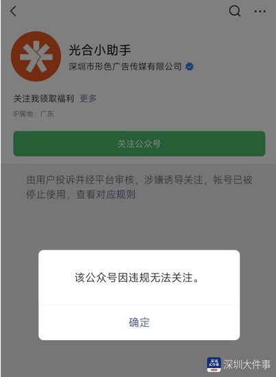 深圳一企业公号称关注转发登记可<em>免费</em>领N95引关注，已屏蔽