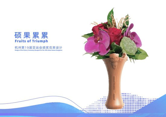 追光｜杭州亚运会颁奖花束不止有鲜花