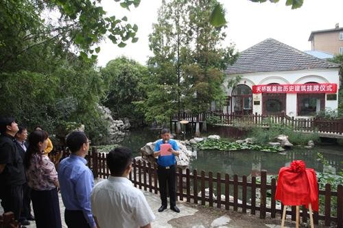 何家花园挂牌“济南市历史建筑”