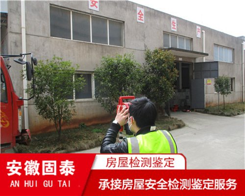 滁州市培训机构<em>房屋</em>安全鉴定报告