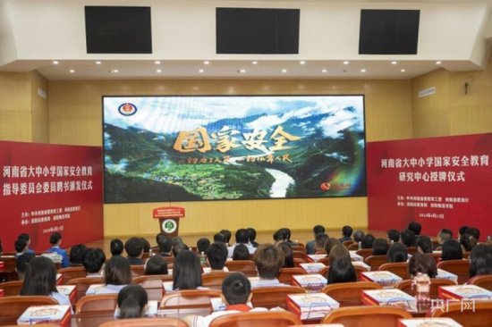 第九个全民国家安全教育日的“河南创新”之——以新促宣