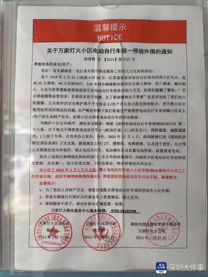 <em>广东深圳</em>多个小区禁止电动自行车进入，居民质疑“一刀切”