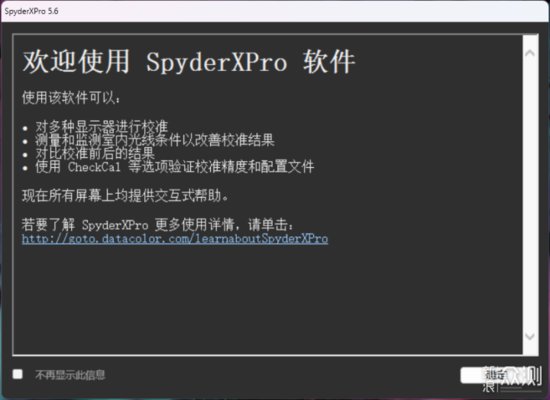 SpyderX Pro 蓝<em>蜘蛛</em>上手：三分钟教你玩校色仪