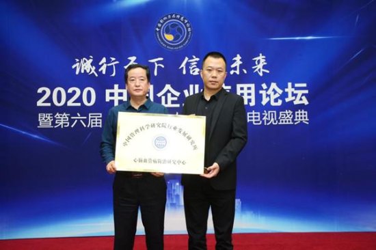 山东<em>简单健康</em>有限公司受邀参加《2020中国企业信用论坛》并获奖