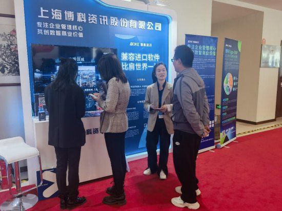 博科<em>资讯</em>参加2023中国石油石化企业信息技术交流大会并做分享