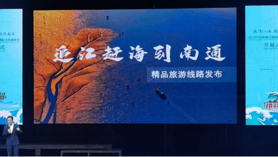 山水皆画文旅为媒 2023中国南通江海国际文化旅游节开幕