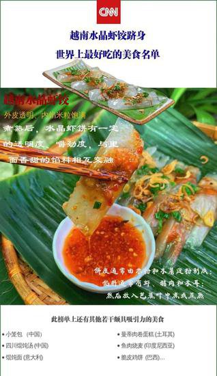 越南水晶虾饺跻身世界上最好<em>吃的美食</em>名单