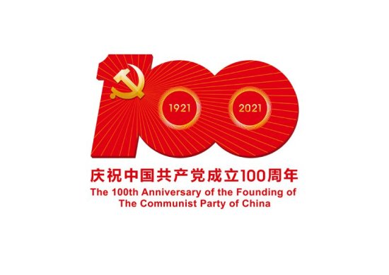 中国共产党成立100周年庆祝活动标识<em>及寓意</em>