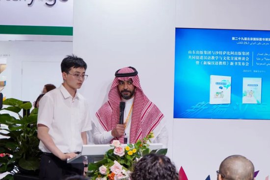 山东出版集团与沙特萨比阿出版集团共同促进汉语教学与文化交流...