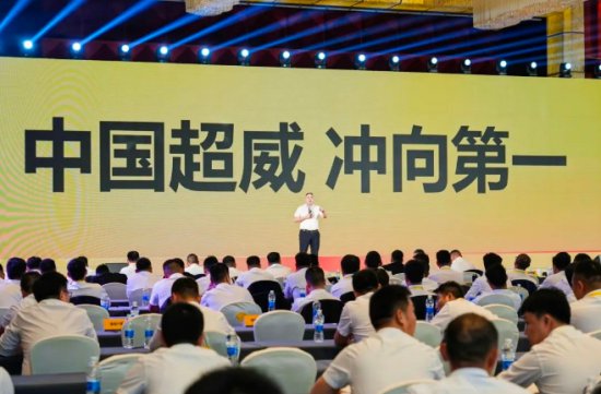 中国超威 冲向第一！2023年营销中心战略研讨会胜利召开