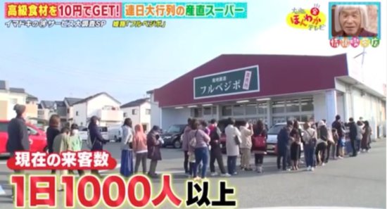日本土豪超市将<em>高级</em>品混入货架，10日元贱卖每天被抢疯！网友：...