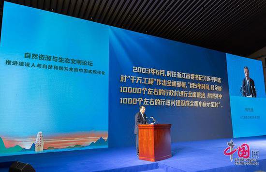 首届自然资源与生态文明论坛在浙江举行