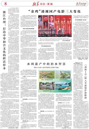 浙江台州：打造中华和合文化的鲜活样本