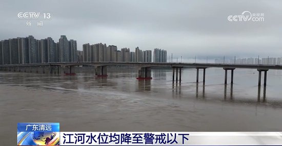 <em>广东</em>清远江河水位均降至警戒以下